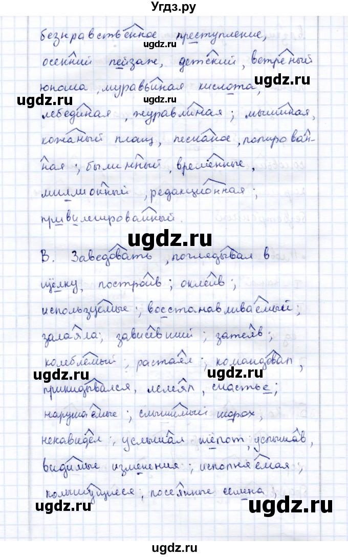 ГДЗ (Решебник) по русскому языку 9 класс (рабочая тетрадь ) Богданова Г.А. / часть 1 / задание / 10(продолжение 3)