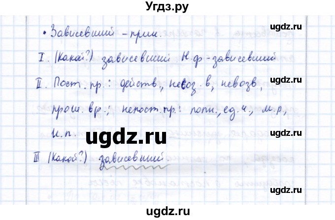 ГДЗ (Решебник) по русскому языку 9 класс (рабочая тетрадь ) Богданова Г.А. / часть 1 / задание / 10(продолжение 6)