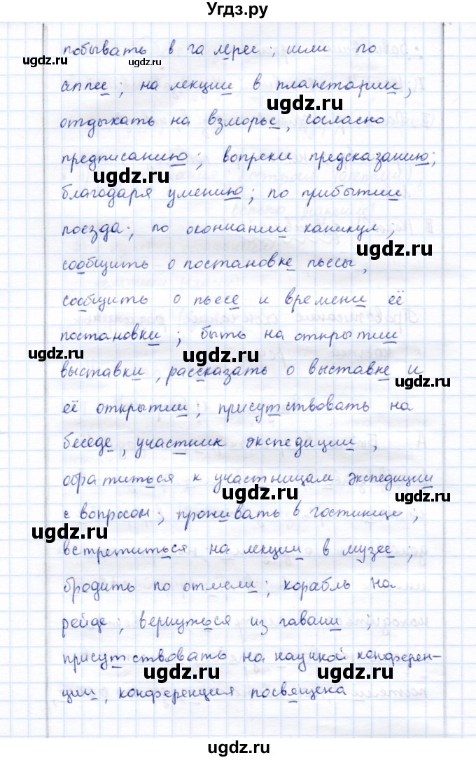 ГДЗ (Решебник) по русскому языку 9 класс (рабочая тетрадь ) Богданова Г.А. / часть 1 / задание / 11(продолжение 2)