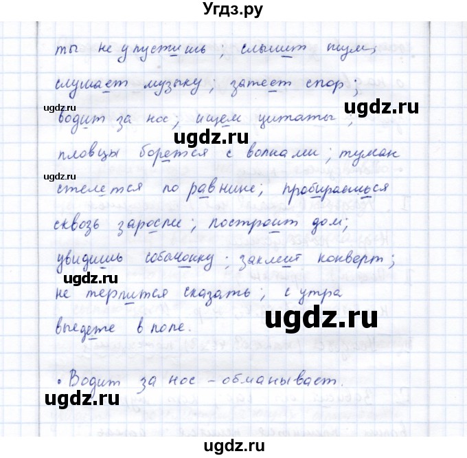 ГДЗ (Решебник) по русскому языку 9 класс (рабочая тетрадь ) Богданова Г.А. / часть 1 / задание / 11(продолжение 8)