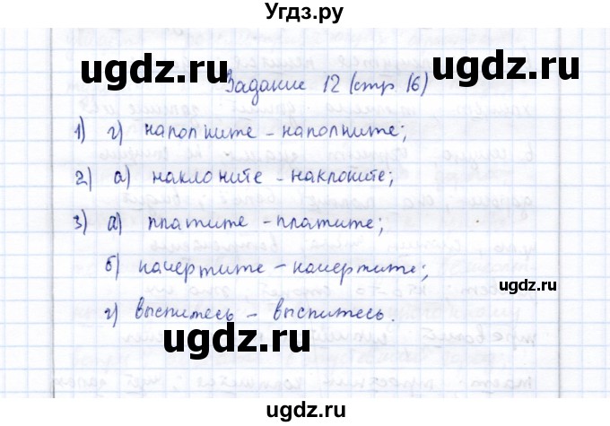 ГДЗ (Решебник) по русскому языку 9 класс (рабочая тетрадь ) Богданова Г.А. / часть 1 / задание / 12