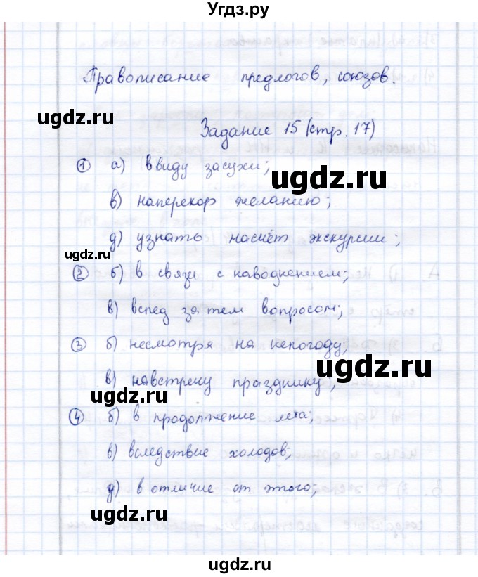 ГДЗ (Решебник) по русскому языку 9 класс (рабочая тетрадь ) Богданова Г.А. / часть 1 / задание / 15