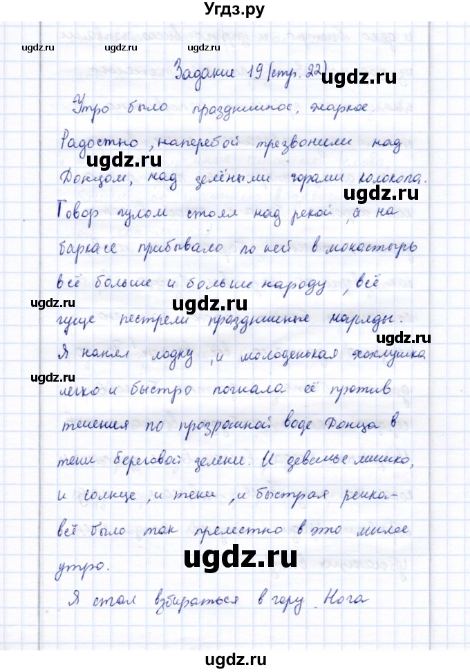 ГДЗ (Решебник) по русскому языку 9 класс (рабочая тетрадь ) Богданова Г.А. / часть 1 / задание / 19