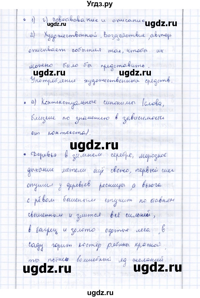 ГДЗ (Решебник) по русскому языку 9 класс (рабочая тетрадь ) Богданова Г.А. / часть 1 / задание / 19(продолжение 3)