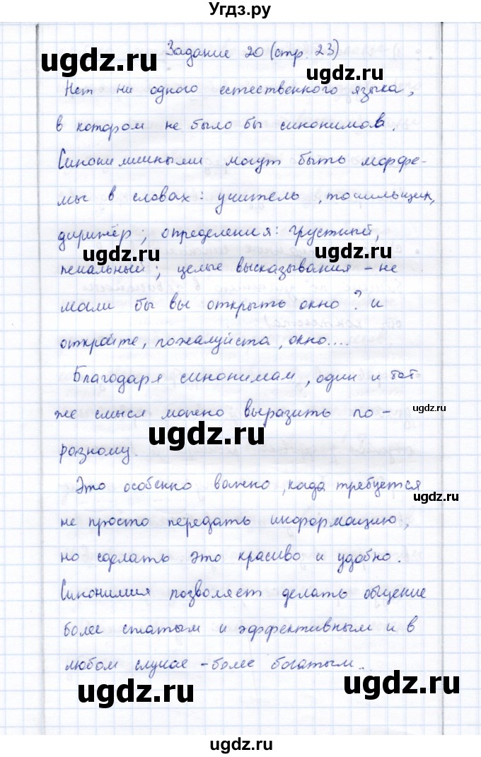 ГДЗ (Решебник) по русскому языку 9 класс (рабочая тетрадь ) Богданова Г.А. / часть 1 / задание / 20