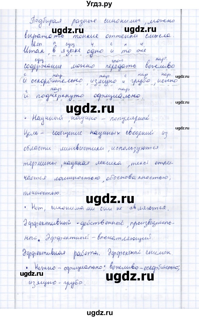 ГДЗ (Решебник) по русскому языку 9 класс (рабочая тетрадь ) Богданова Г.А. / часть 1 / задание / 20(продолжение 2)