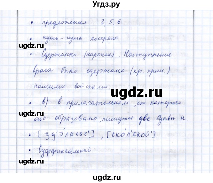 ГДЗ (Решебник) по русскому языку 9 класс (рабочая тетрадь ) Богданова Г.А. / часть 1 / задание / 24(продолжение 2)