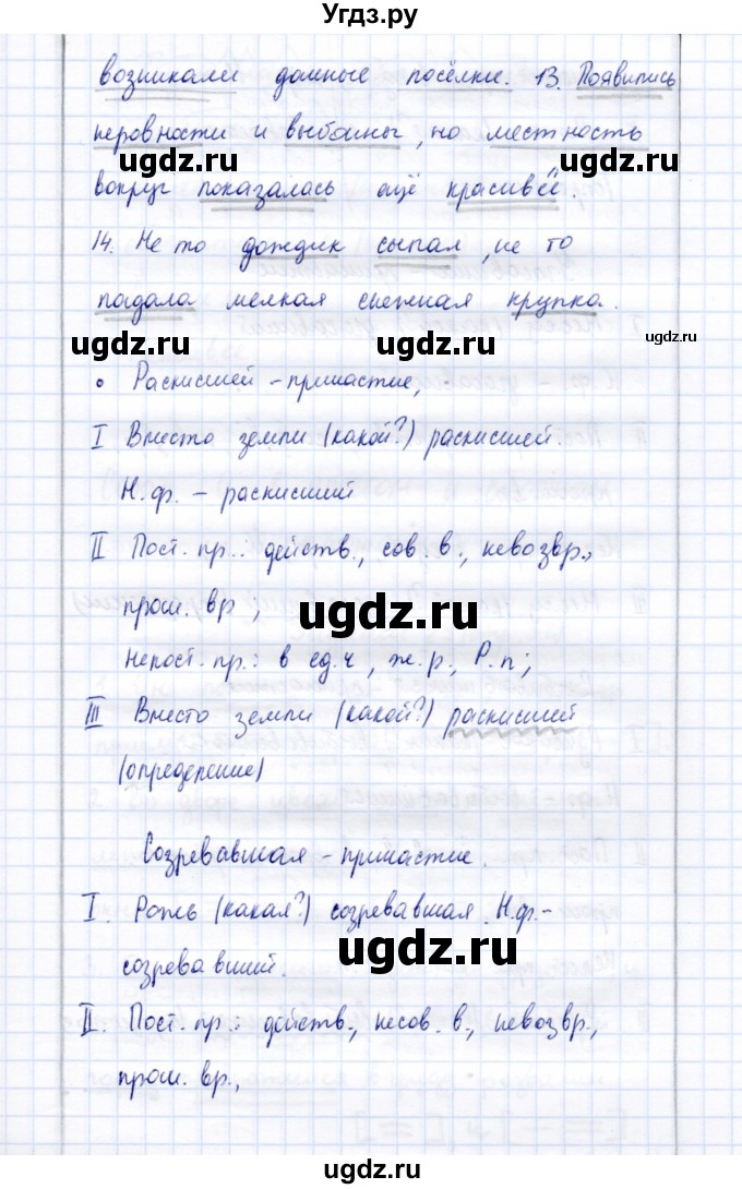 ГДЗ (Решебник) по русскому языку 9 класс (рабочая тетрадь ) Богданова Г.А. / часть 1 / задание / 28(продолжение 3)