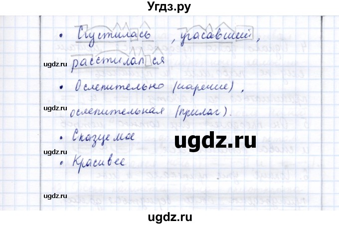 ГДЗ (Решебник) по русскому языку 9 класс (рабочая тетрадь ) Богданова Г.А. / часть 1 / задание / 28(продолжение 5)