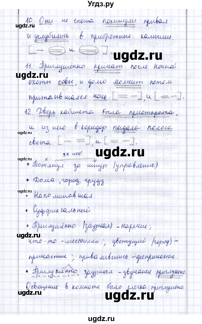 ГДЗ (Решебник) по русскому языку 9 класс (рабочая тетрадь ) Богданова Г.А. / часть 1 / задание / 29(продолжение 3)