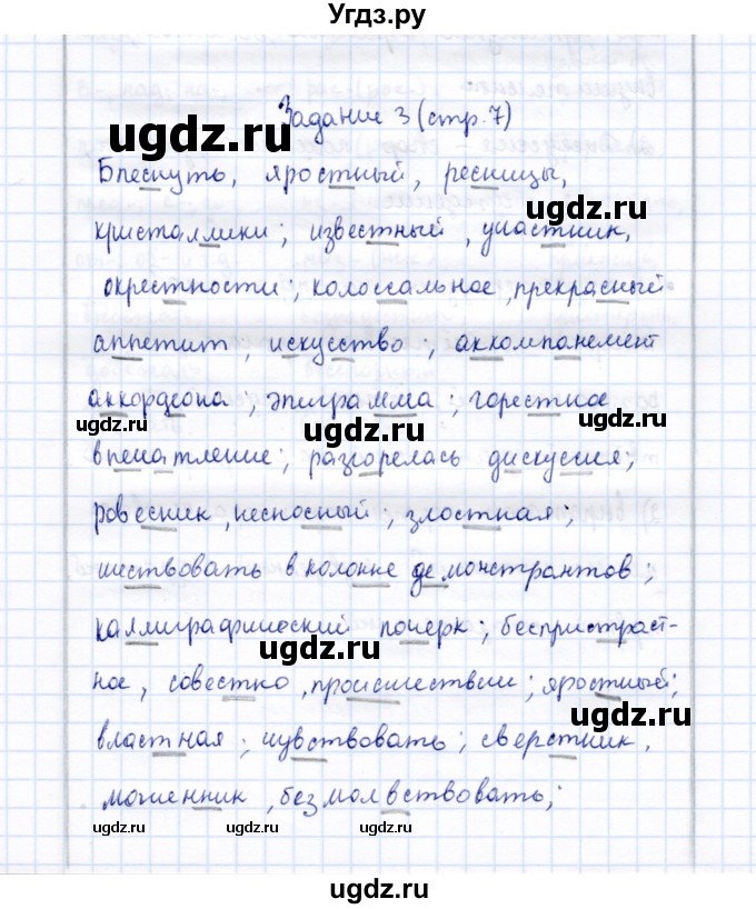 ГДЗ (Решебник) по русскому языку 9 класс (рабочая тетрадь ) Богданова Г.А. / часть 1 / задание / 3