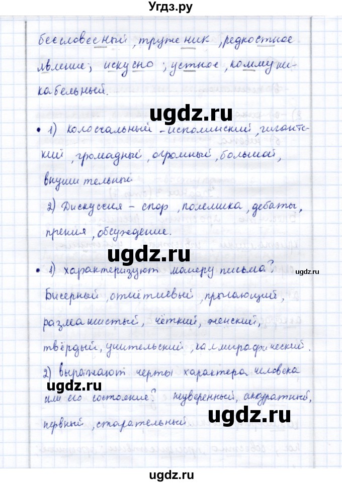 ГДЗ (Решебник) по русскому языку 9 класс (рабочая тетрадь ) Богданова Г.А. / часть 1 / задание / 3(продолжение 2)