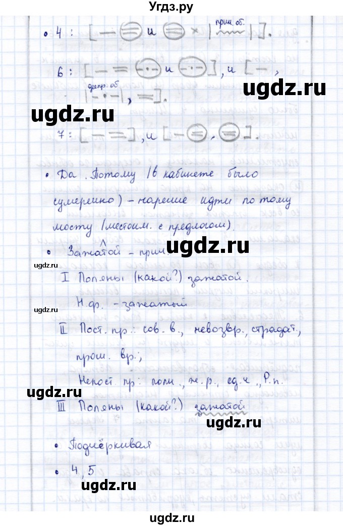 ГДЗ (Решебник) по русскому языку 9 класс (рабочая тетрадь ) Богданова Г.А. / часть 1 / задание / 30(продолжение 3)