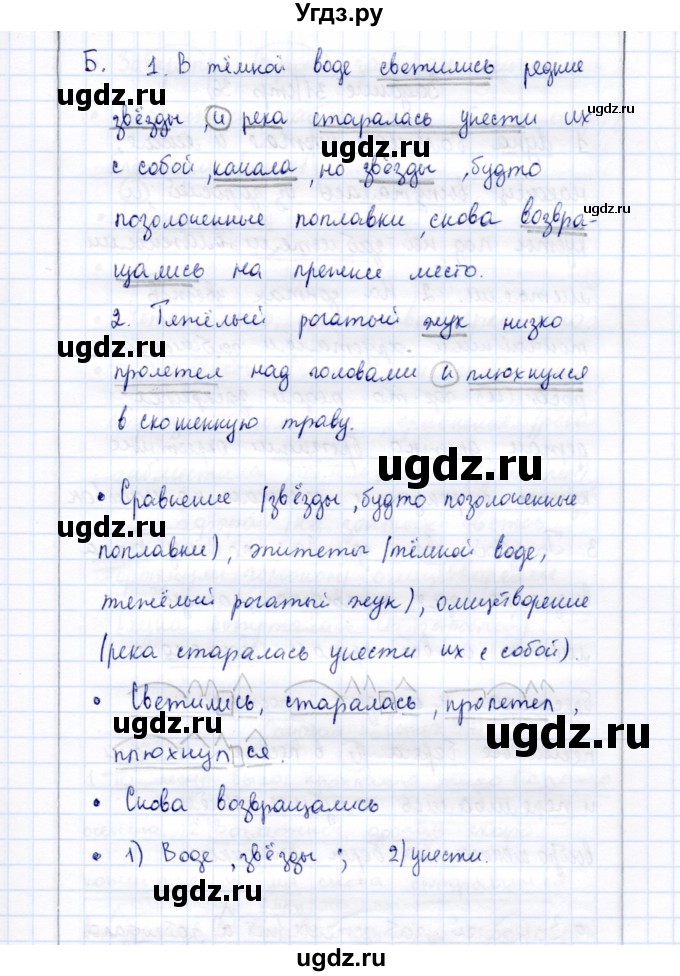 ГДЗ (Решебник) по русскому языку 9 класс (рабочая тетрадь ) Богданова Г.А. / часть 1 / задание / 30(продолжение 4)