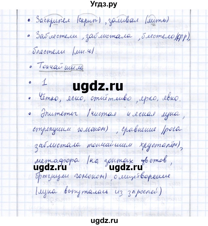 ГДЗ (Решебник) по русскому языку 9 класс (рабочая тетрадь ) Богданова Г.А. / часть 1 / задание / 31(продолжение 2)