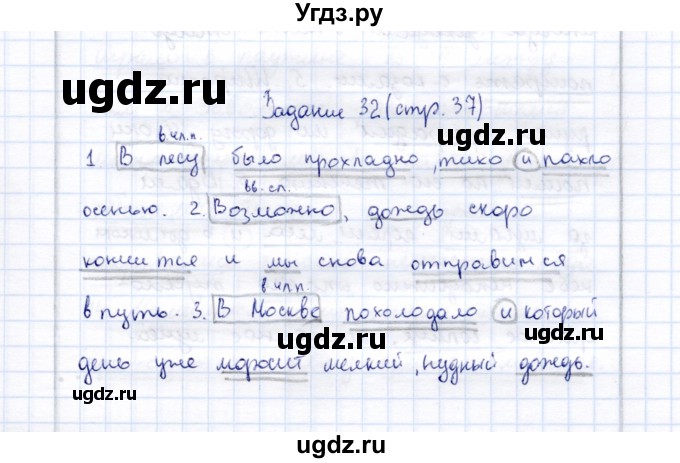 ГДЗ (Решебник) по русскому языку 9 класс (рабочая тетрадь ) Богданова Г.А. / часть 1 / задание / 32