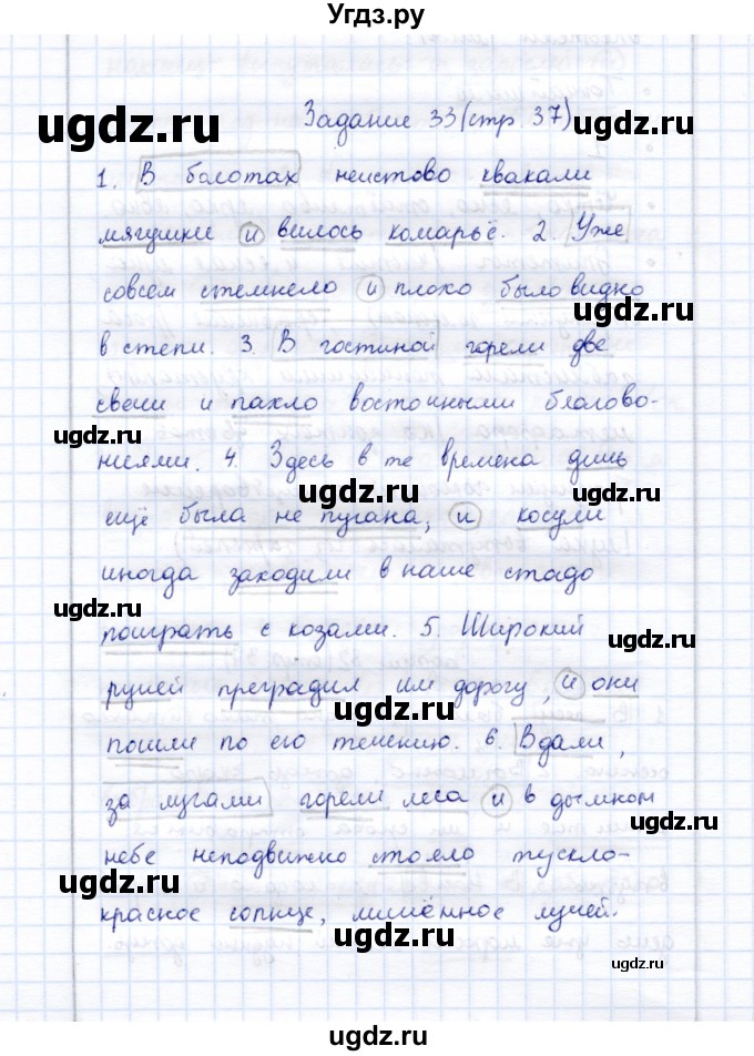 ГДЗ (Решебник) по русскому языку 9 класс (рабочая тетрадь ) Богданова Г.А. / часть 1 / задание / 33