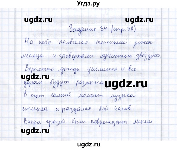 ГДЗ (Решебник) по русскому языку 9 класс (рабочая тетрадь ) Богданова Г.А. / часть 1 / задание / 34