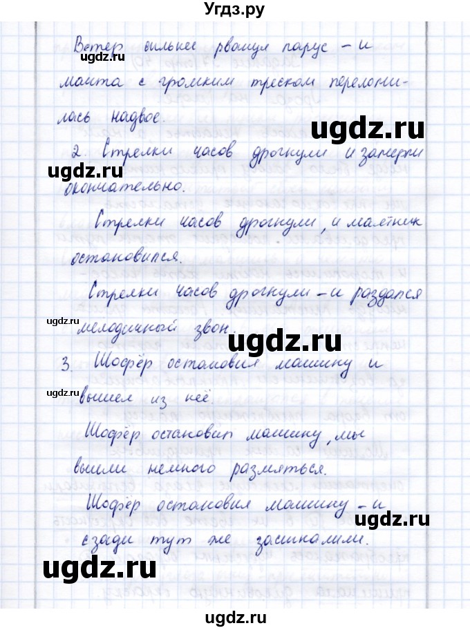 ГДЗ (Решебник) по русскому языку 9 класс (рабочая тетрадь ) Богданова Г.А. / часть 1 / задание / 36(продолжение 2)