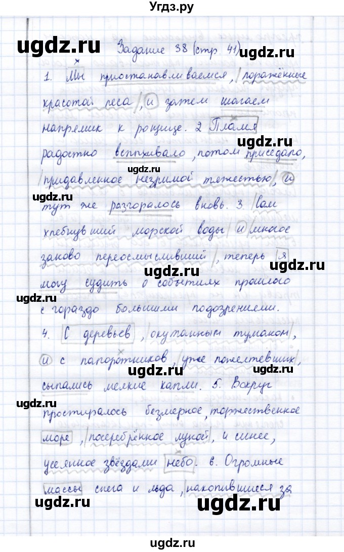 ГДЗ (Решебник) по русскому языку 9 класс (рабочая тетрадь ) Богданова Г.А. / часть 1 / задание / 38