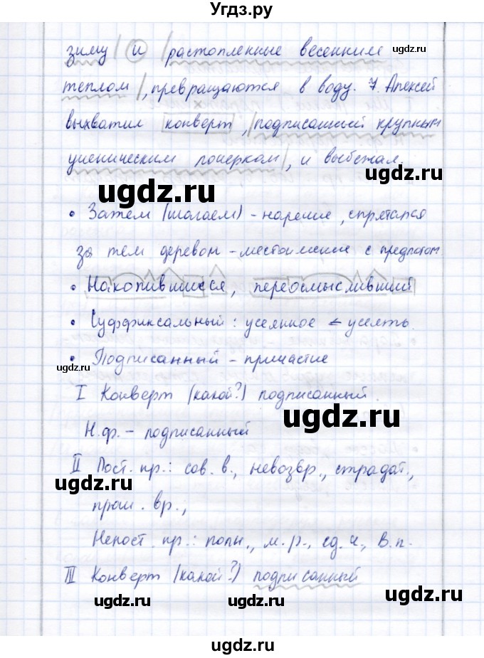 ГДЗ (Решебник) по русскому языку 9 класс (рабочая тетрадь ) Богданова Г.А. / часть 1 / задание / 38(продолжение 2)