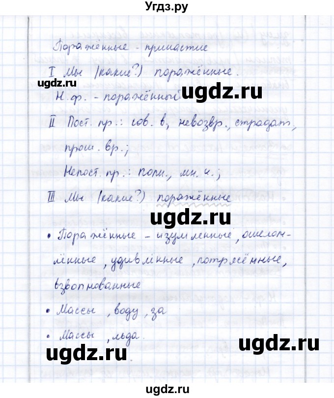 ГДЗ (Решебник) по русскому языку 9 класс (рабочая тетрадь ) Богданова Г.А. / часть 1 / задание / 38(продолжение 3)