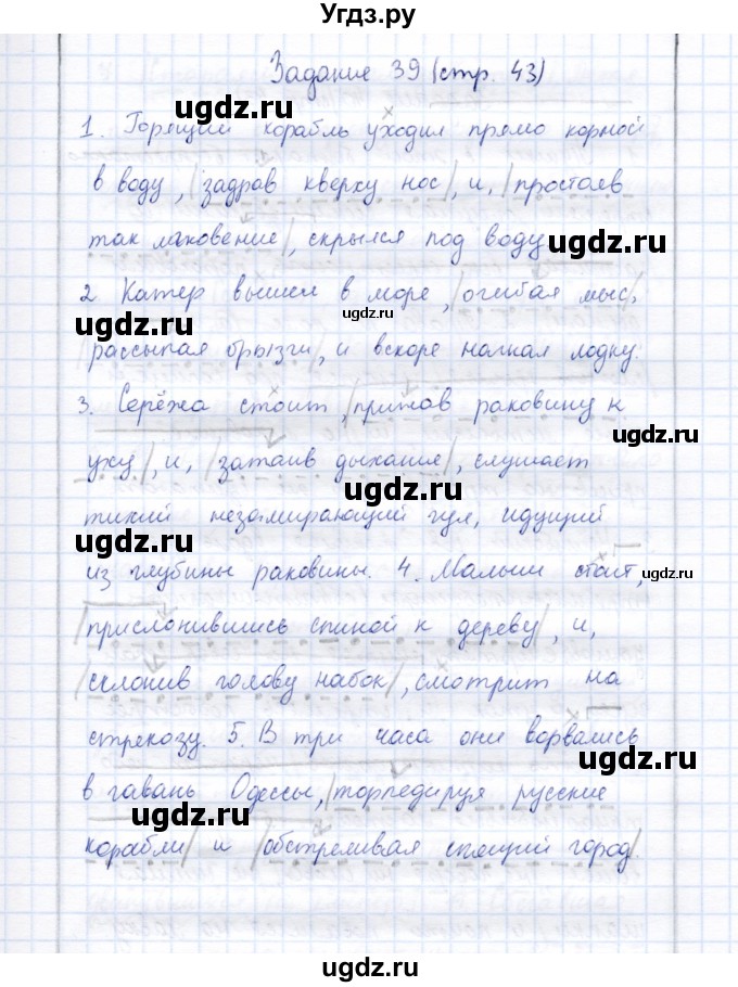 ГДЗ (Решебник) по русскому языку 9 класс (рабочая тетрадь ) Богданова Г.А. / часть 1 / задание / 39