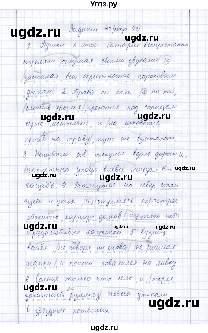 ГДЗ (Решебник) по русскому языку 9 класс (рабочая тетрадь ) Богданова Г.А. / часть 1 / задание / 40