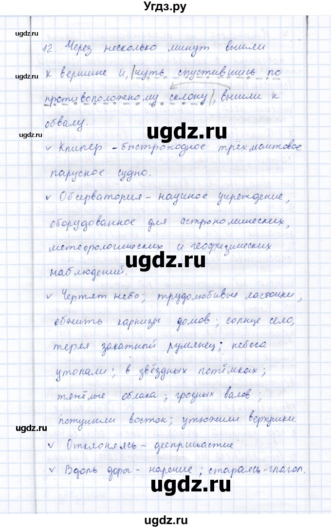 ГДЗ (Решебник) по русскому языку 9 класс (рабочая тетрадь ) Богданова Г.А. / часть 1 / задание / 40(продолжение 3)