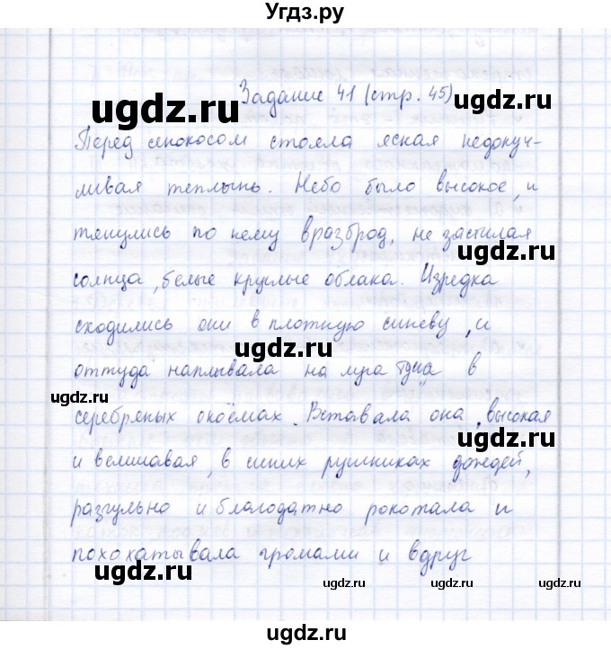 ГДЗ (Решебник) по русскому языку 9 класс (рабочая тетрадь ) Богданова Г.А. / часть 1 / задание / 41