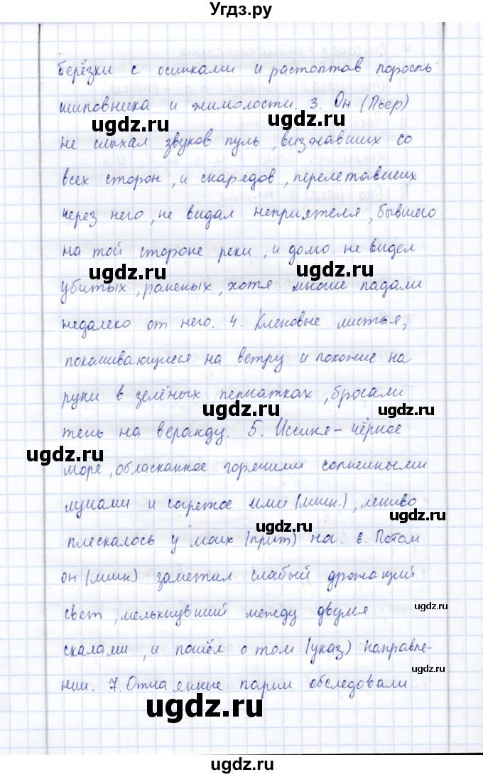 ГДЗ (Решебник) по русскому языку 9 класс (рабочая тетрадь ) Богданова Г.А. / часть 1 / задание / 42(продолжение 2)