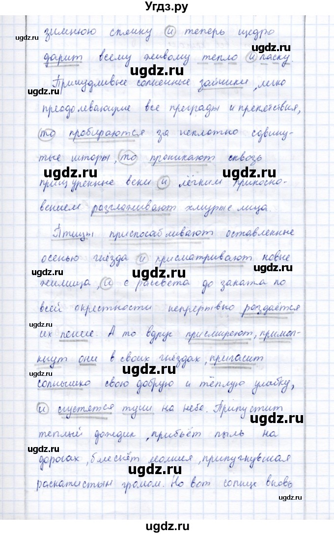 ГДЗ (Решебник) по русскому языку 9 класс (рабочая тетрадь ) Богданова Г.А. / часть 1 / задание / 43(продолжение 2)