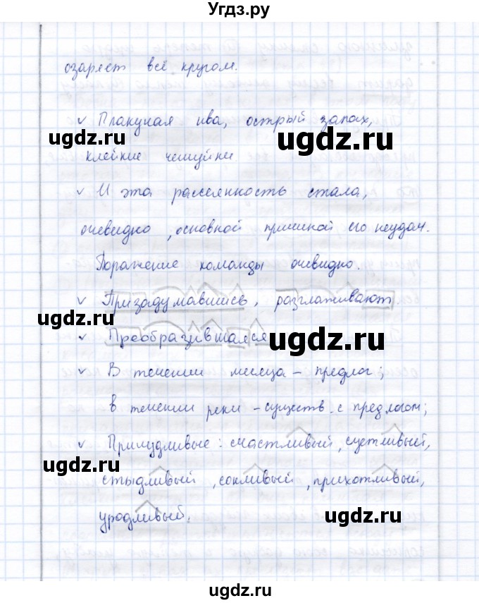 ГДЗ (Решебник) по русскому языку 9 класс (рабочая тетрадь ) Богданова Г.А. / часть 1 / задание / 43(продолжение 3)