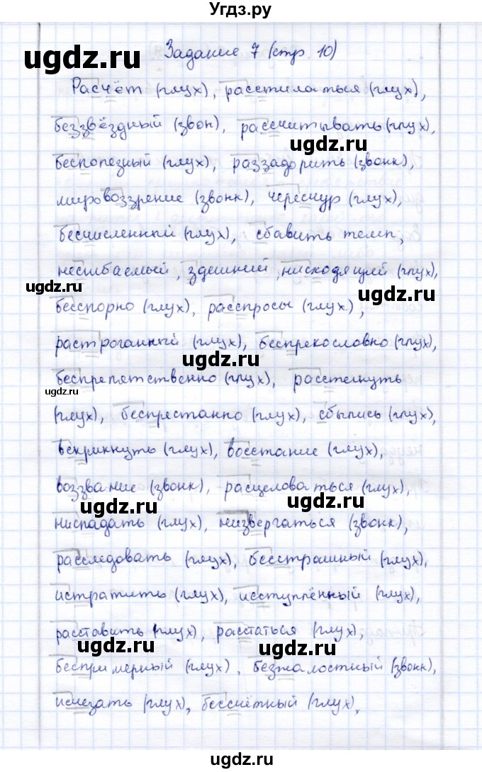 ГДЗ (Решебник) по русскому языку 9 класс (рабочая тетрадь ) Богданова Г.А. / часть 1 / задание / 7