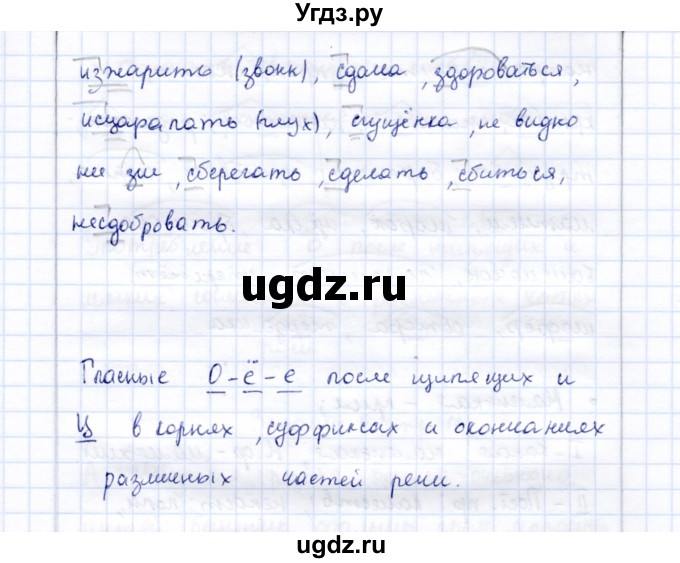 ГДЗ (Решебник) по русскому языку 9 класс (рабочая тетрадь ) Богданова Г.А. / часть 1 / задание / 7(продолжение 2)