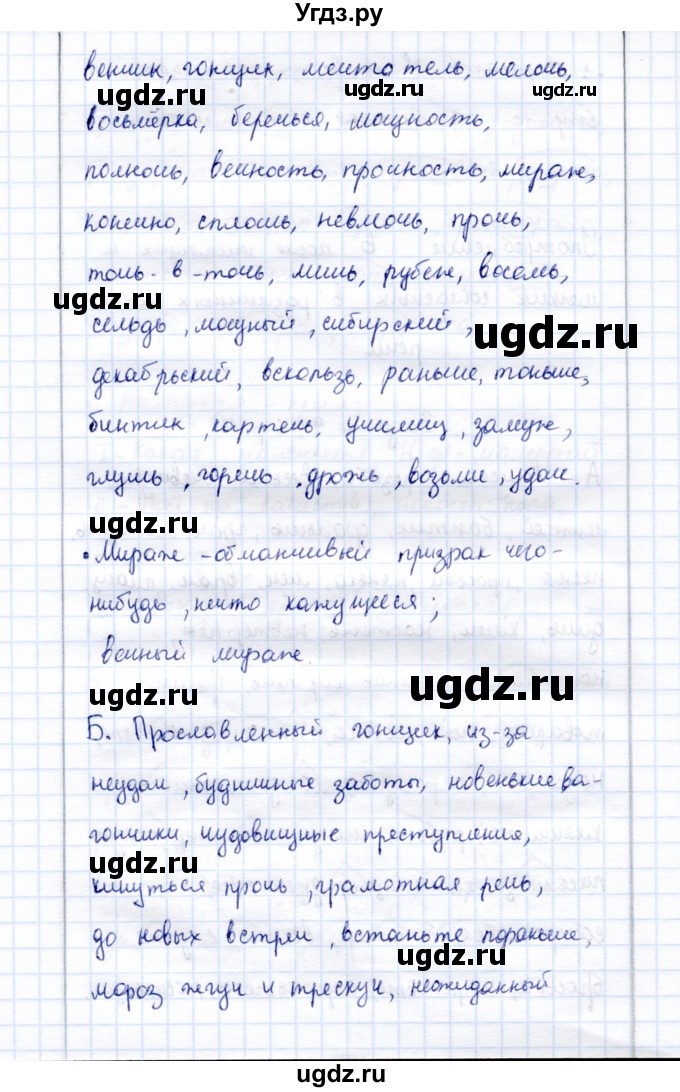 ГДЗ (Решебник) по русскому языку 9 класс (рабочая тетрадь ) Богданова Г.А. / часть 1 / задание / 9(продолжение 2)