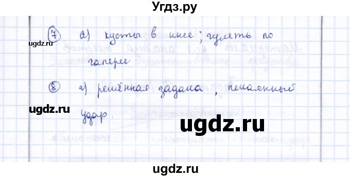 ГДЗ (Решебник) по русскому языку 9 класс (рабочая тетрадь ) Богданова Г.А. / часть 1 / тесты / тест 1 (стр. 19) / 1(продолжение 2)