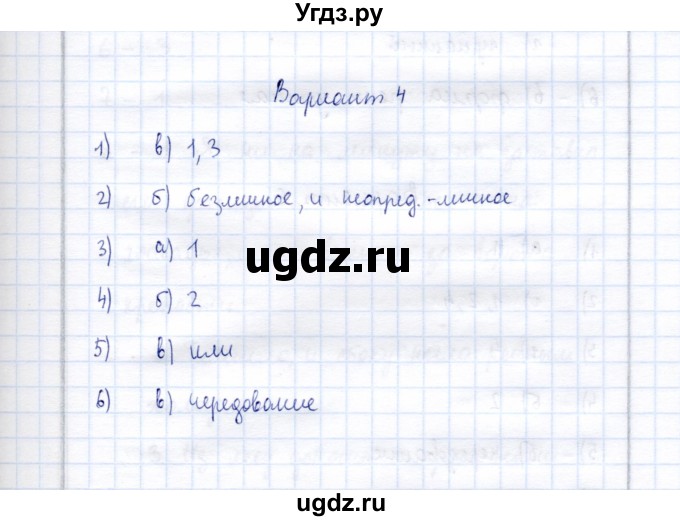 ГДЗ (Решебник) по русскому языку 9 класс (рабочая тетрадь ) Богданова Г.А. / часть 1 / тесты / тест 2 (стр. 52) (вариант) / 4