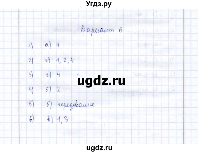 ГДЗ (Решебник) по русскому языку 9 класс (рабочая тетрадь ) Богданова Г.А. / часть 1 / тесты / тест 2 (стр. 52) (вариант) / 6