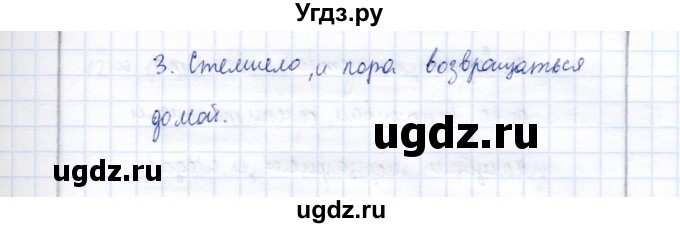 ГДЗ (Решебник) по русскому языку 9 класс (рабочая тетрадь ) Богданова Г.А. / часть 1 / проверочная работа (стр. 58) вариант / 1(продолжение 3)