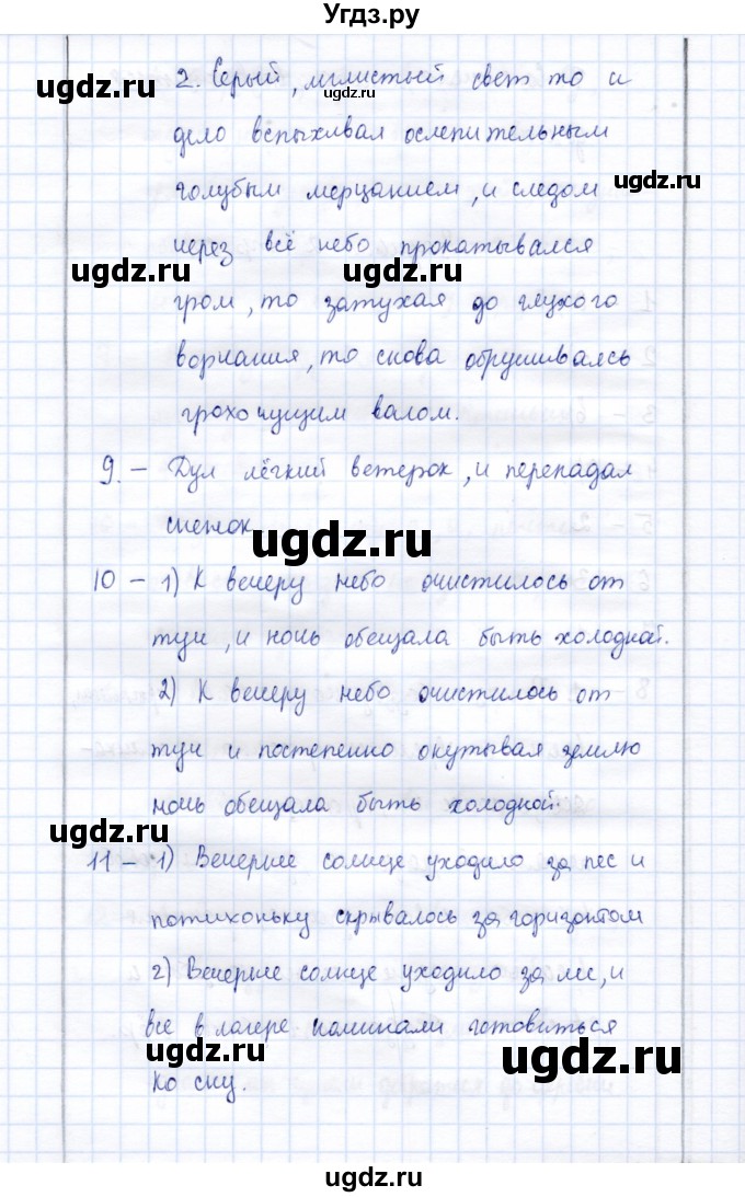 ГДЗ (Решебник) по русскому языку 9 класс (рабочая тетрадь ) Богданова Г.А. / часть 1 / проверочная работа (стр. 58) вариант / 2(продолжение 2)