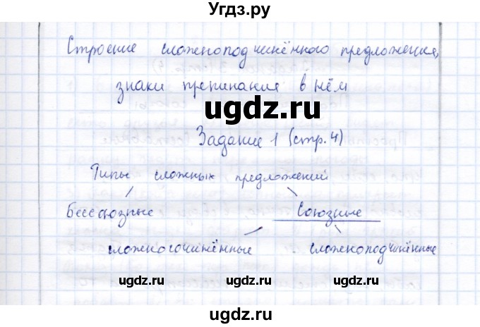 ГДЗ (Решебник) по русскому языку 9 класс (рабочая тетрадь ) Богданова Г.А. / часть 2 / задание / 1