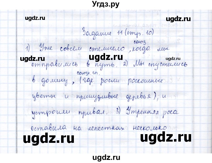 ГДЗ (Решебник) по русскому языку 9 класс (рабочая тетрадь ) Богданова Г.А. / часть 2 / задание / 11