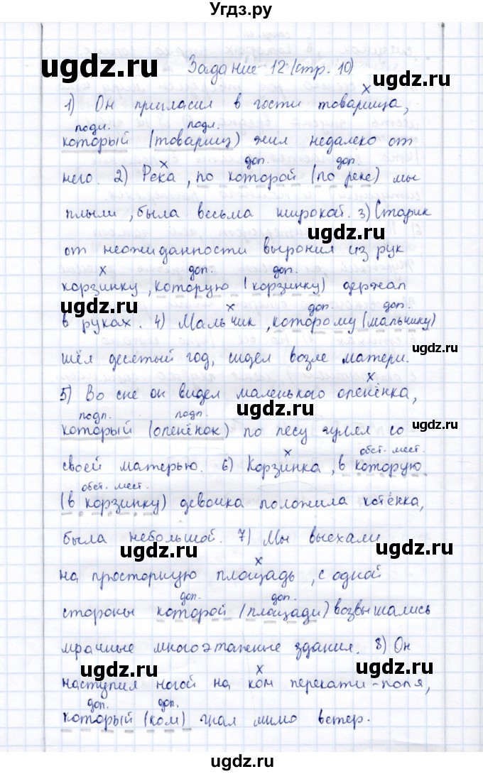 ГДЗ (Решебник) по русскому языку 9 класс (рабочая тетрадь ) Богданова Г.А. / часть 2 / задание / 12