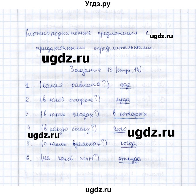 ГДЗ (Решебник) по русскому языку 9 класс (рабочая тетрадь ) Богданова Г.А. / часть 2 / задание / 13