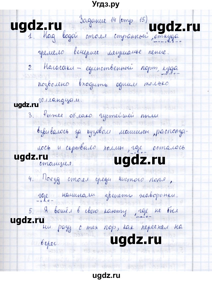 ГДЗ (Решебник) по русскому языку 9 класс (рабочая тетрадь ) Богданова Г.А. / часть 2 / задание / 14