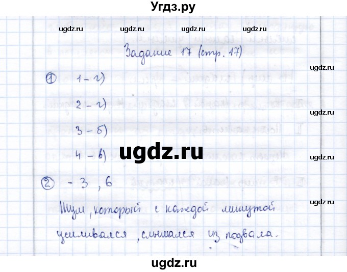 ГДЗ (Решебник) по русскому языку 9 класс (рабочая тетрадь ) Богданова Г.А. / часть 2 / задание / 17