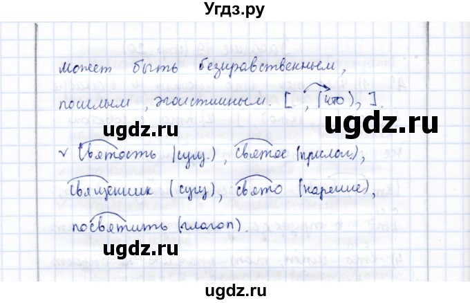 ГДЗ (Решебник) по русскому языку 9 класс (рабочая тетрадь ) Богданова Г.А. / часть 2 / задание / 19(продолжение 2)