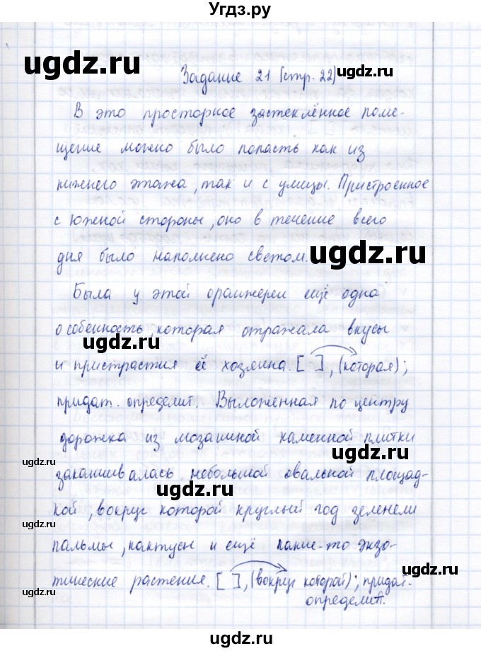 ГДЗ (Решебник) по русскому языку 9 класс (рабочая тетрадь ) Богданова Г.А. / часть 2 / задание / 21