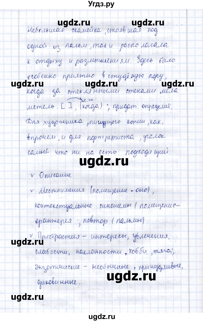 ГДЗ (Решебник) по русскому языку 9 класс (рабочая тетрадь ) Богданова Г.А. / часть 2 / задание / 21(продолжение 2)